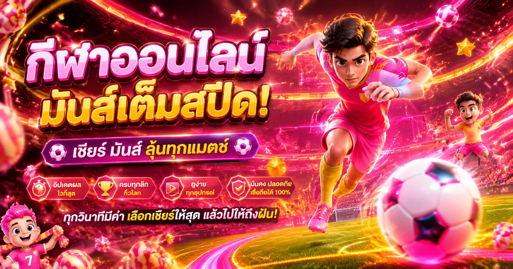 BETVERSE ผลบอลสดอัปเดตเรียลไทม์ทุกลีก